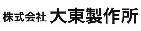 株式会社大東製作所